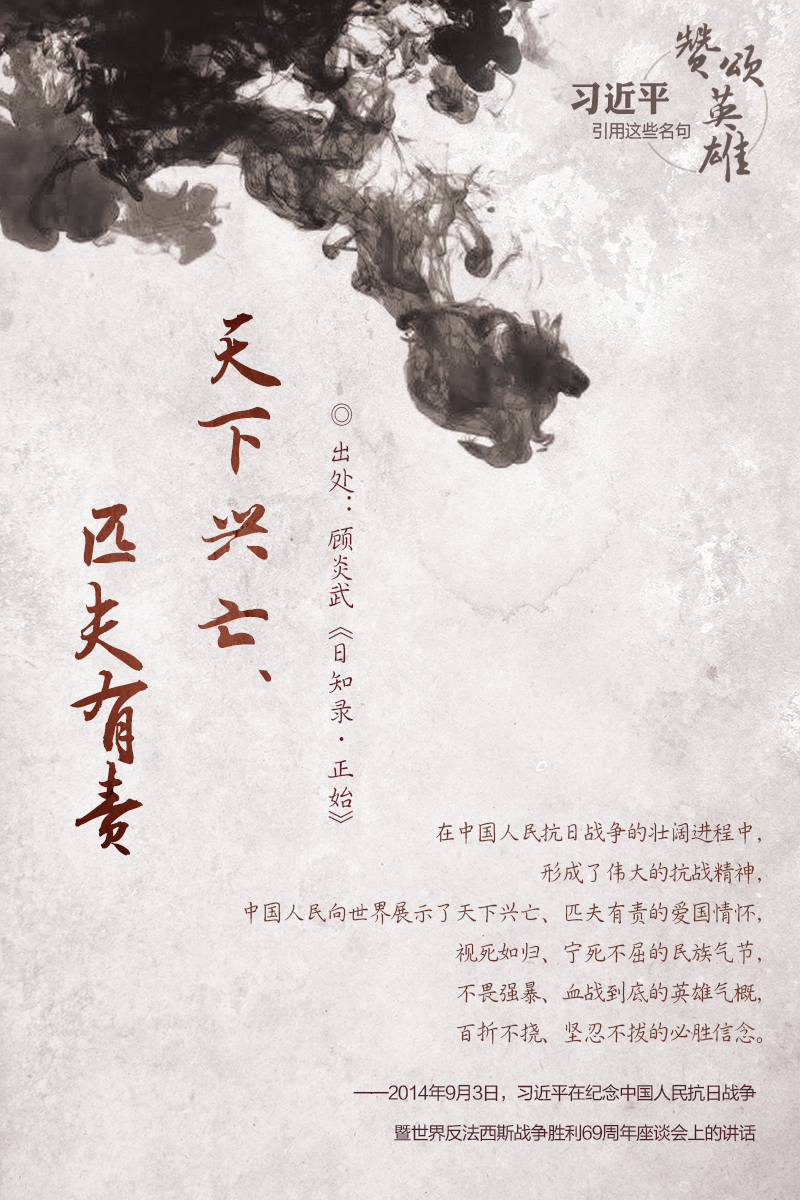 习近平引用这些名句赞颂英雄