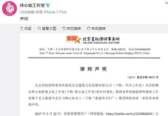霍建華林心如聲明 第一時間反擊力證兩人好著呢