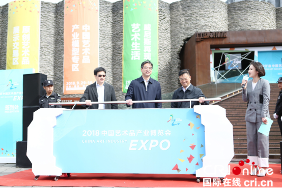 2018中國藝術品産業博覽會在通州開幕