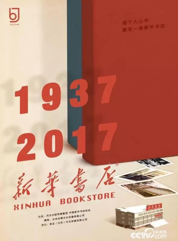 新華書店的名義，讓我們一起回憶那個讀書的年代