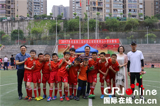 5月23日,重庆忠县第三届中小学生校园足球联赛在忠县乐天小学闭幕