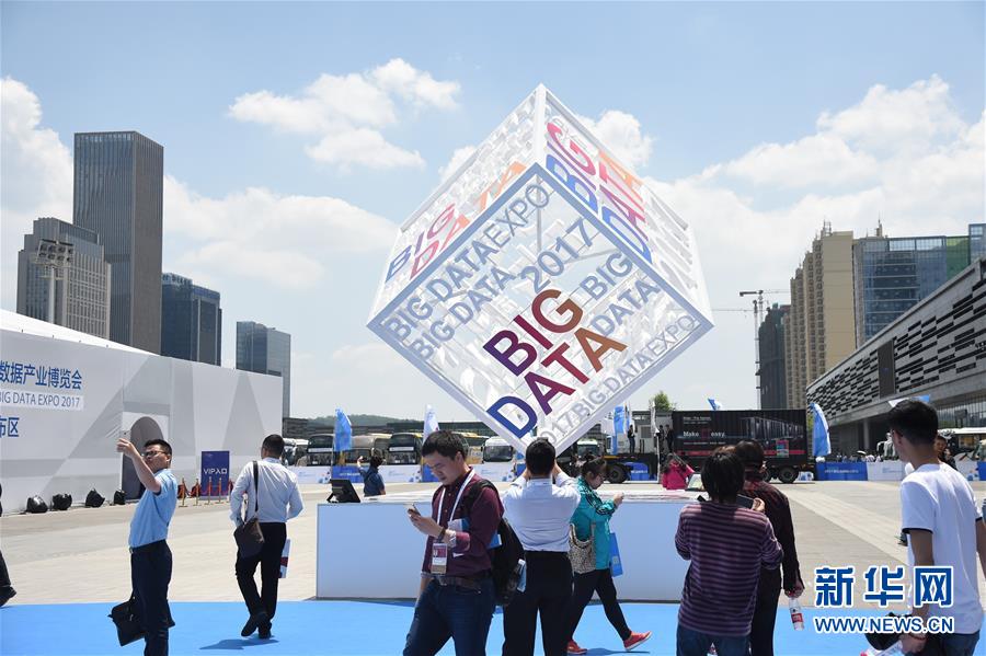 2017中国国际大数据产业博览会开幕