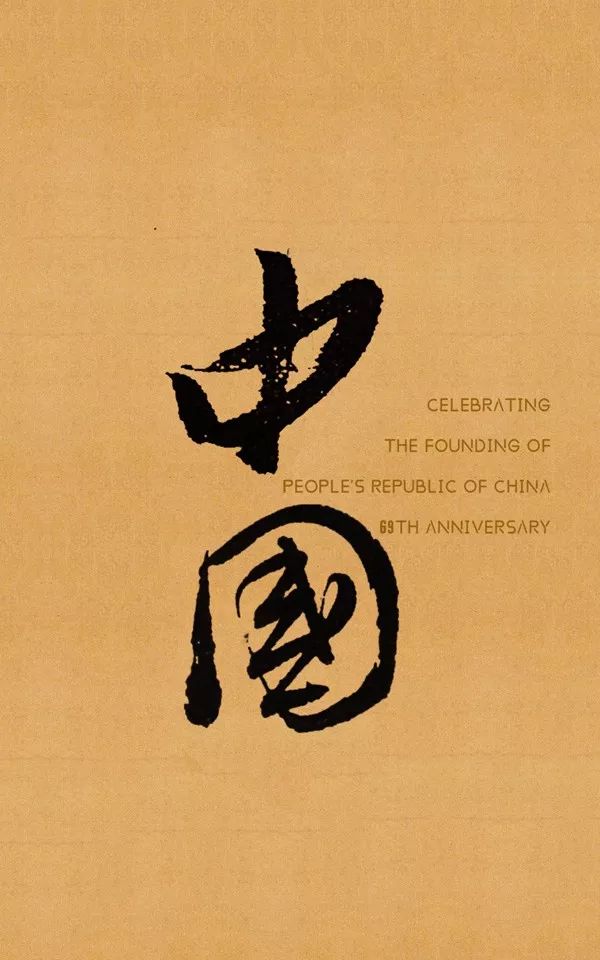 毛泽东 "中国" 手机壁纸16:   ▼