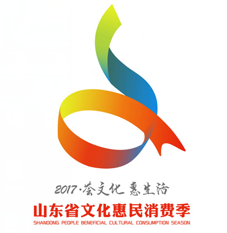 山东2017文化惠民消费季吉祥物公布 山东2017文化惠民消费季吉祥物公布