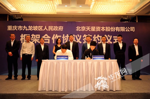【區縣聯動】【九龍坡】重慶九龍坡攜手天星資本 簽約共設多個産業園區【區縣聯動】重慶九龍坡攜手天星資本 簽約共設多個産業園區 【區縣聯動】【九龍坡】重慶九龍坡攜手天星資本 簽約共設多個産業園區【區縣聯動】重慶九龍坡攜手天星資本 簽約共設多個産業園區