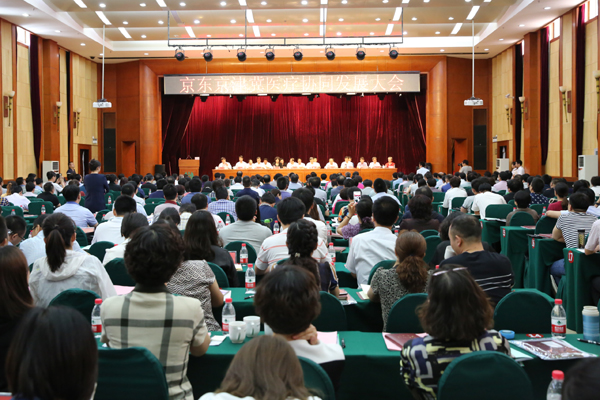 京東京津冀醫療協同發展大會在京舉辦