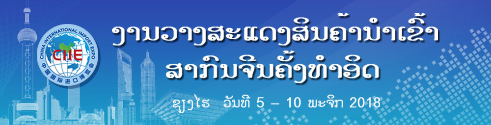 进出口博览会banner_fororder_首届中国国际进口博览会1000X255老文