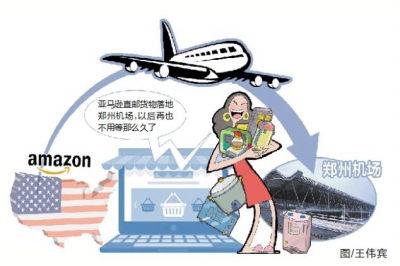 【头条列表】亚马逊首次直邮货物落地郑州机场 中原海淘一族乐了