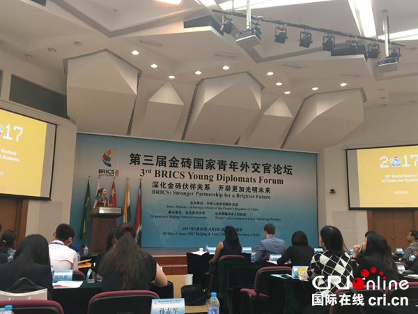 第三届金砖国家青年外交官论坛在京开幕