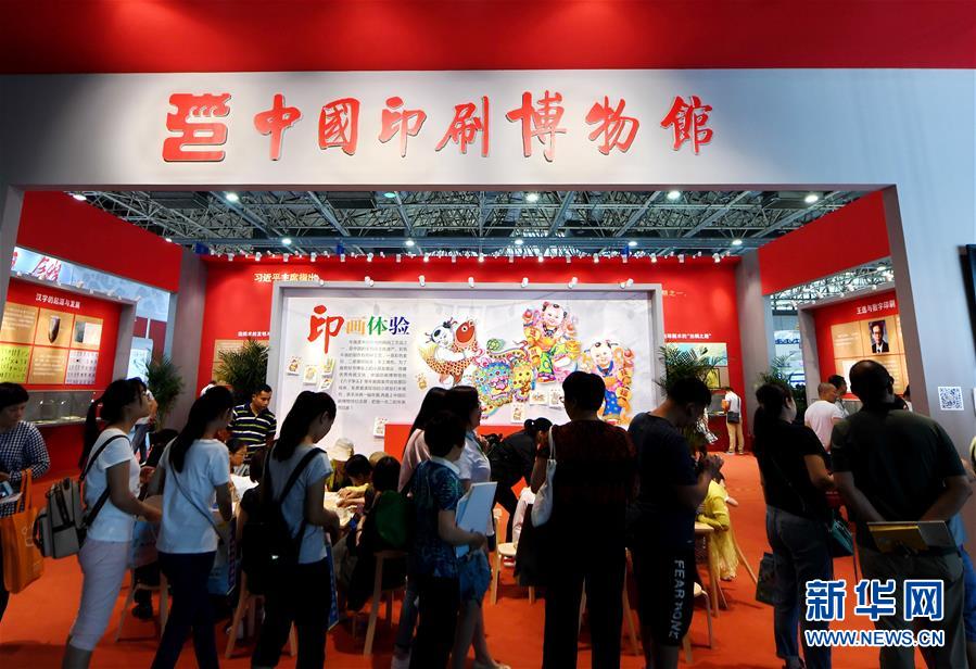 展示中國輝煌燦爛的印刷出版文化——“中華印刷之光”展覽亮相第27屆書博會