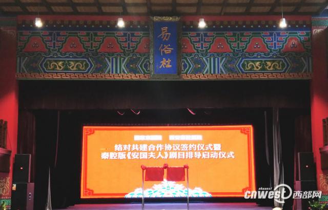 当京剧遇上秦腔 秦腔版《安国夫人》剧目排导正式启动