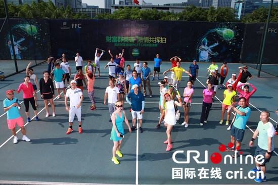 已过审【房产汽车列表1】重庆财富金融中心FFC网球邀请赛完美收官