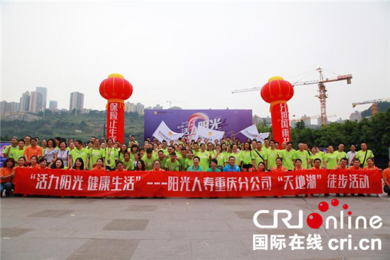 已过审【财经渝企列表】阳光人寿第八届客服节暨首届客户节开幕【内页标题】阳光人寿第八届客服节暨首届客户节开幕 “我家阳光”APP上线