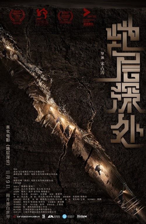 《地层深处》曝"勇士出征"预告 现实版地心历险记