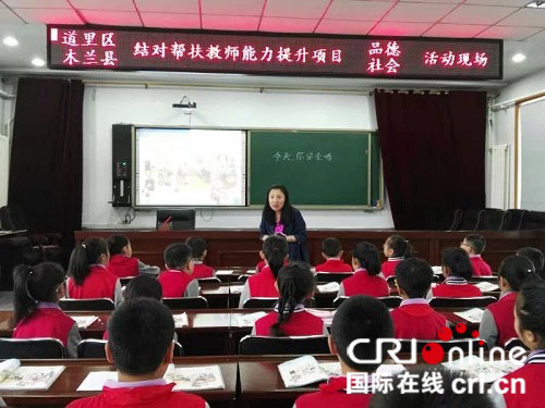 【黑龙江】哈尔滨市经纬小学校教师随哈尔滨市教研院到木兰县送教