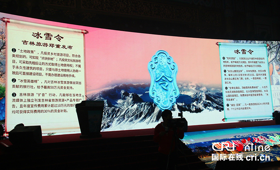 “冬奧在北京·體驗在吉林”系列旅遊推廣活動在京舉行