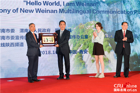 “世界你好，我是渭南”上线发布 渭南开启城市形象国际传播的探索创新之路