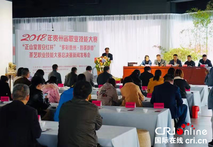 貴州茶藝職業技能大賽總決賽將在貴陽舉行