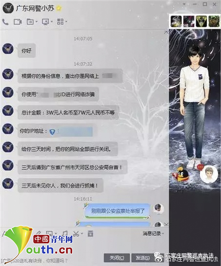 河北男孩冒充廣東網警 要求他人限期自首關閉網站