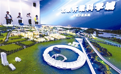 打造全球最大光源　懷柔科學城將成為北京新地標