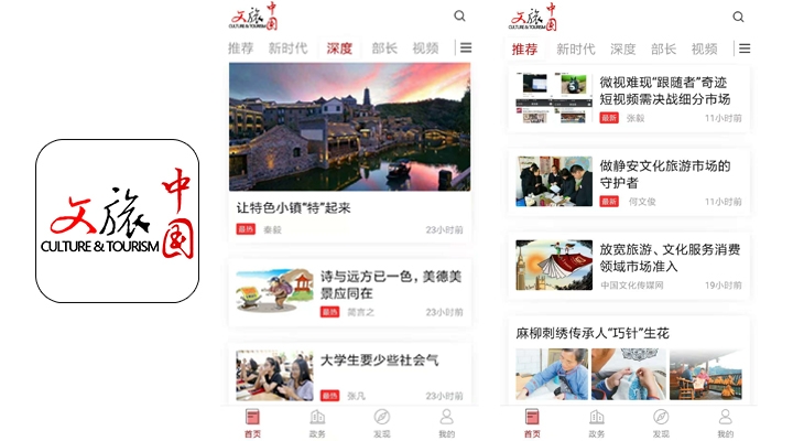 “文旅中國”客戶端正式上線 “文旅中國”客戶端正式上線