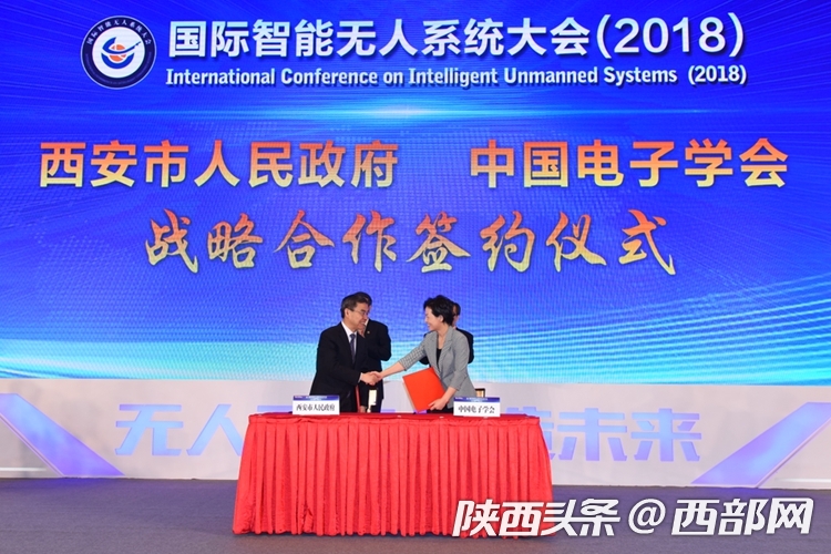2018国际智能无人系统大会在西安开幕