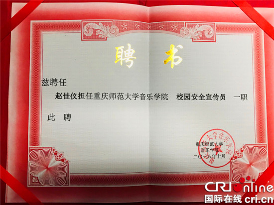 【法制安全】重庆九龙坡警方获聘重师“校园安全宣传员”证书