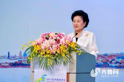 2017年亚洲媒体峰会在青岛举行 刘延东出席并致辞