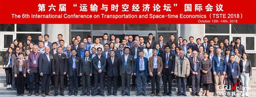 第六屆“運輸與時空經濟論壇”國際會議成功召開