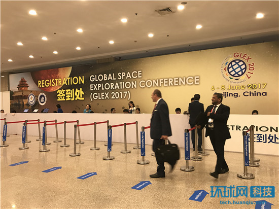 2017年全球航天探索大会开幕 携手共创美好未来