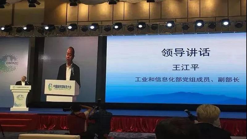 “賦能製造 服務未來” 第二屆中國服務型製造大會在泉州隆重舉行