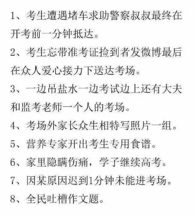 如果你想当预言帝,那就在高考之前预测这些