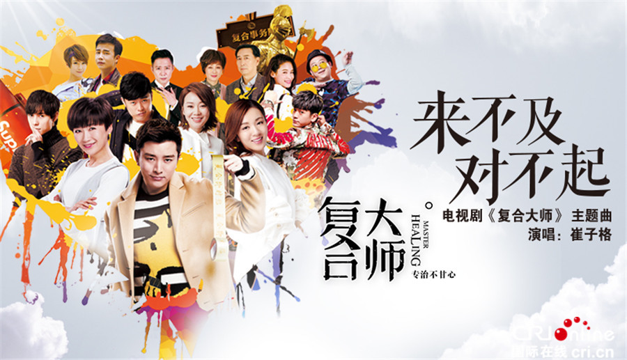 《复合大师》曝主题曲 撕心情歌唱尽爱情不甘与遗憾