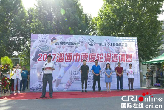 淄博市博山区成功举办速度轮滑邀请赛