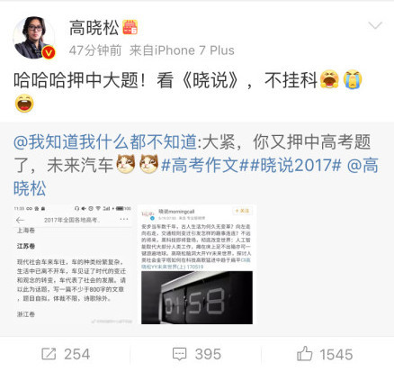 高晓松押中高考作文题 这个大紧不一般_娱乐_腾讯网