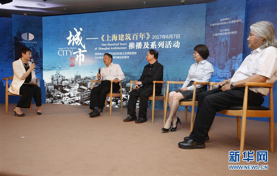 上海舉行城市印跡--《上海建築百年》推播及系列活動