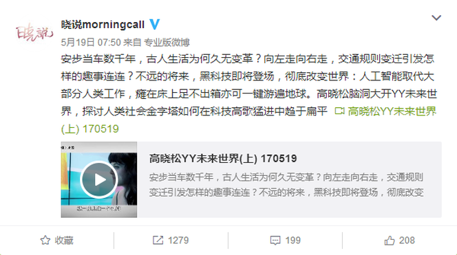 高晓松押中“高考”作文题 出题老师也看《晓松说》?