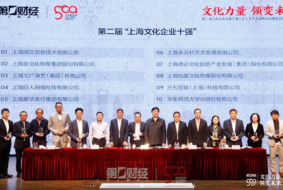 第二届上海文化企业十强十佳十人十大品牌活动揭晓