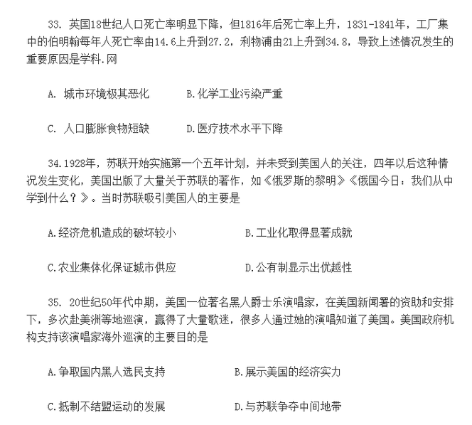 2017高考全国卷2(甲卷)理综文综试题 这些题你还会吗?