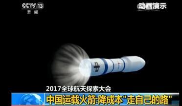 中國可重復使用火箭方案首次公佈 降成本走自己的路