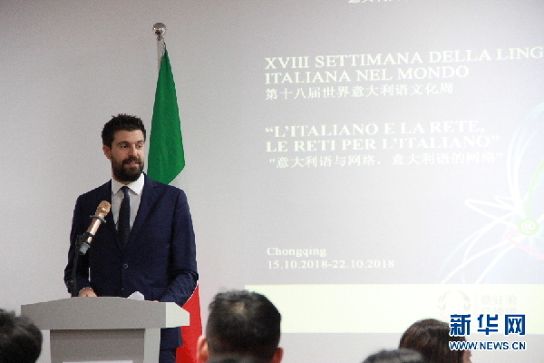 【文化 圖文】第十八屆世界意大利語言文化周在渝開幕