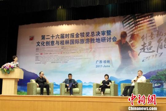 两岸创意专家走进广西桂林为旅游胜地发展建言献策