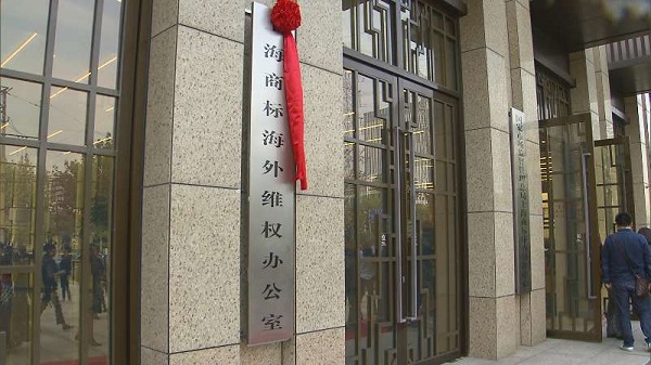 全國首個 上海商標海外維權保護辦公室成立