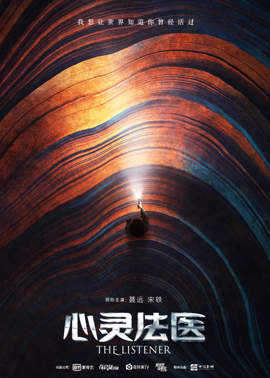 悬疑推理大剧《心灵法医》开机 聂远宋轶首度合作