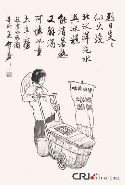 图片默认标题_fororder_VVV063卖冰糕图2011年-题跋;烈日炎炎似火烧，北冰洋汽水与冰糕，能消暑热又解渴，可怜女童太辛劳。-拷贝