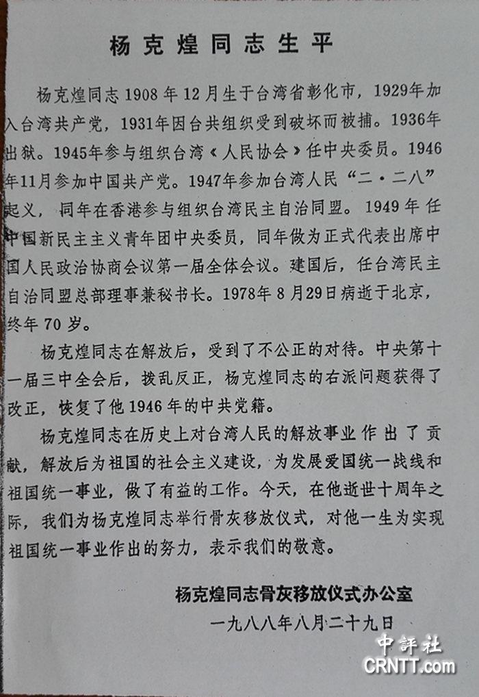 汪爺爺講故事之十八講：楊克煌收藏的一份光榮