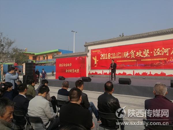 第五个扶贫日 泾河新城凝聚各方力量脱贫攻坚