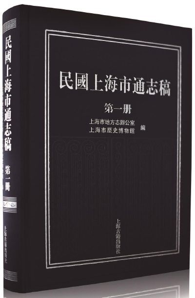 上海推進二輪修志任務 打響地方誌文化品牌