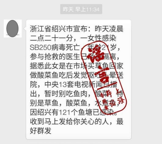 【品牌商家】上海辟谣平台5月谣言榜