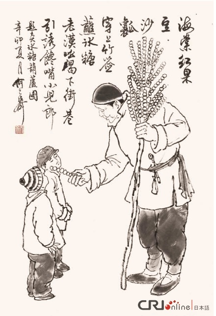 图片默认标题_fororder_064卖冰糖葫芦图2011年 题跋：海棠红果豆沙瓤，穿上竹签蕉冰糖，老汉吆喝下街巷，引诱馋嘴小儿郎。 拷贝